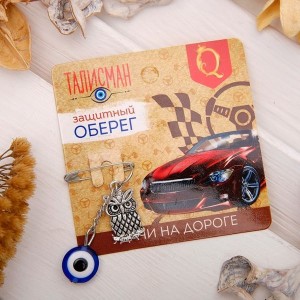 Булавка-оберег "Удачи на дороге", 2,2см Булавка-оберег "Удачи на дороге", 2,2см