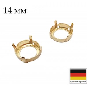 Оправа 14 мм Light Gold (plated) 4 отверстия 1 штука Германия