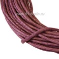 Шнур вощеный 1 мм сливовый 6 метров/упаковка