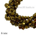 Бусины хрустальные биконус 6 мм непрозрачный золотистый нить ок. 26 см/46 штук