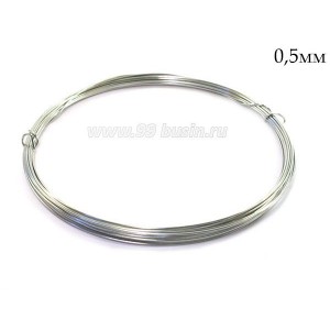 Проволока мягкая медная (аналог Rayher), покрытие под серебро, толщина 0,5 мм, упаковка около 10 метров