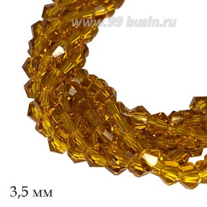 Бусина хрустальная биконус 3,5 мм прозрачный медовый нить ок. 37 см/125 штук