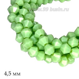 Бусины хрустальные биконус 4,5 мм непрозрачный светло-салатовый нить ок. 39 см/105 штук