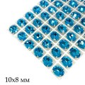 Стразы Овал Премиум 10*8 мм темный аквамарин/серебристый (Dark Aquamarine/silver) 1 штука