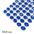 Стразы Овал Премиум 10*8 мм голубой/серебристый (Sapphire/silver) 1 штука