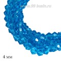 Бусина хрустальная биконус 4 мм прозрачная морская волна нить ок. 40 см/125 штук Бусина хрустальная биконус 4 мм прозрачная морская волна нить ок. 40 см/125 штук