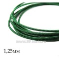 Канитель жесткая 1 мм, цвет темно-зеленый, пр-во Индия, упаковка 5 граммов (разные отрезки, общая длина около 1,2 метров)