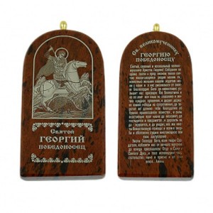 Брелок из обсидиана "Георгий Победоносец" 55*28мм арка