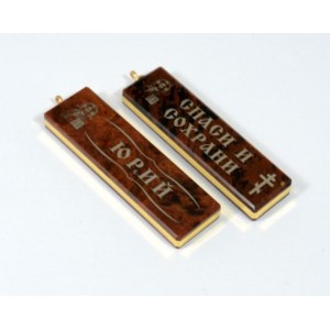 Брелок именной из обсидиана "Юрий" 55*14мм