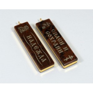 Брелок именной из обсидиана "Надежда" 55*14мм