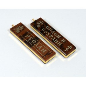 Брелок именной из обсидиана "Руслан" 55*14мм