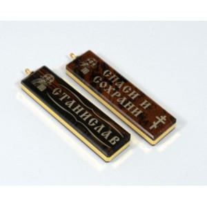 Брелок именной из обсидиана "Станислав" 55*14мм