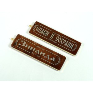 Брелок именной из обсидиана "Зинаида" 55*14мм