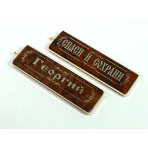 Брелок именной из обсидиана "Георгий" 55*14мм