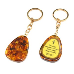 Брелок из янтаря с высказыванием Исаака Сирина 30*40мм