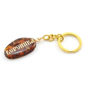 Брелок из янтаря именной Вероника 20*35мм