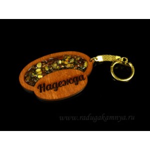 Брелок именной из дерева с янтарём "Надежда", 71*48мм