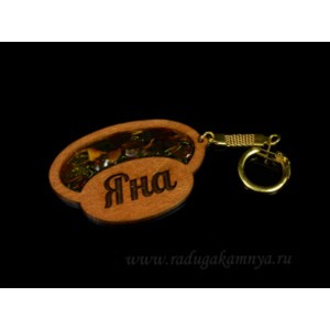 Брелок именной из дерева с янтарём "Яна", 71*48мм