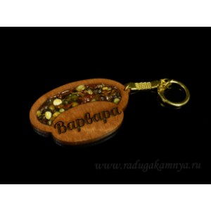 Брелок именной из дерева с янтарём "Варвара", 71*48мм Брелок именной из дерева с янтарём "Варвара", 71*48мм