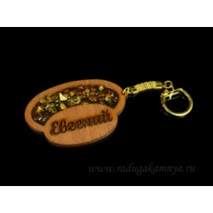 Брелок именной из дерева с янтарём "Евгений", 71*48мм