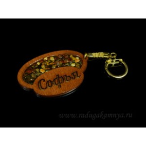 Брелок именной из дерева с янтарём "Софья", 71*48мм