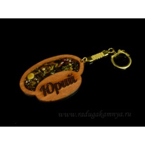 Брелок именной из дерева с янтарём "Юрий", 71*48мм