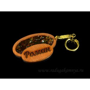 Брелок именной из дерева с янтарём "Роман", 71*48мм Брелок именной из дерева с янтарём "Роман", 71*48мм