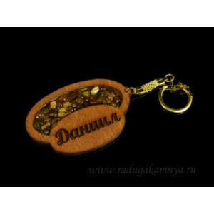 Брелок именной из дерева с янтарём "Даниил", 71*48мм