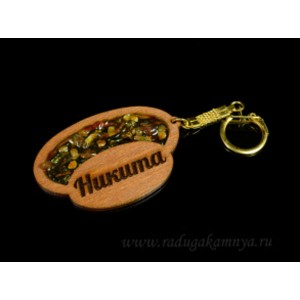 Брелок именной из дерева с янтарём "Никита", 71*48мм Брелок именной из дерева с янтарём "Никита", 71*48мм