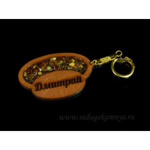 Брелок именной из дерева с янтарём "Дмитрий", 71*48мм