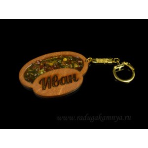 Брелок именной из дерева с янтарём "Иван", 71*48мм Брелок именной из дерева с янтарём "Иван", 71*48мм