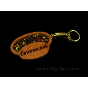 Брелок именной из дерева с янтарём "Станислав", 71*48мм Брелок именной из дерева с янтарём "Станислав", 71*48мм