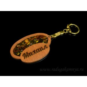 Брелок именной из дерева с янтарём "Михаил", 71*48мм