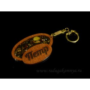 Брелок именной из дерева с янтарём "Пётр", 71*48мм Брелок именной из дерева с янтарём "Пётр", 71*48мм
