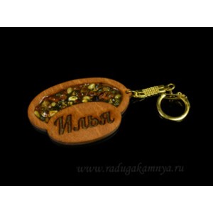 Брелок именной из дерева с янтарём "Илья", 71*48мм Брелок именной из дерева с янтарём "Илья", 71*48мм