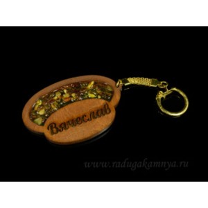 Брелок именной из дерева с янтарём "Вячеслав", 71*48мм