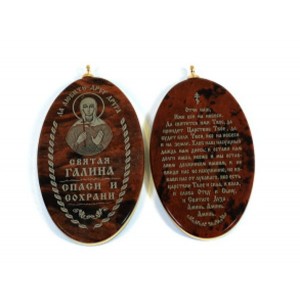 Иконка именная на брелке "Святая Галина" 28*53мм овал