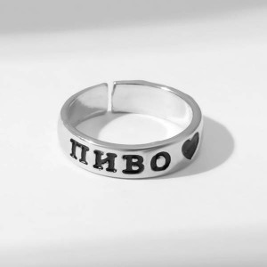 Кольцо с надписью "Пиво", цвет серебро, безразмерное Кольцо с надписью "Пиво", цвет серебро, безразмерное