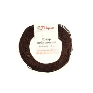 Шнур синтетический нейлоновый 0,6 мм  цвет шоколад 10 метров/уп