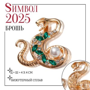Новый год! Символ года 2025! Брошь "Змея" с жемчужиной, цвет бело-зелёный, цвет золотистый