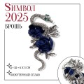 Новый год! Символ года 2025! Брошь "Змея" обольстительница, цвет бело-синий, цвет серебристый
