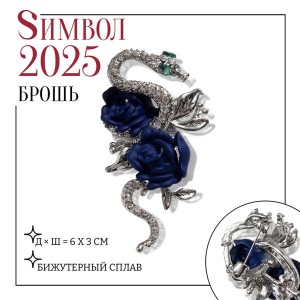 Новый год! Символ года 2025! Брошь "Змея" обольстительница, цвет бело-синий, цвет серебристый