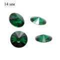 Риволи 14 мм Премиум цвет Emerald 123 (изумрудный) 1 штука