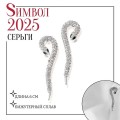 Новый год! Символ года 2025! Серьги со стразами «Змея», элемент, цвет белый, цвет серебристый