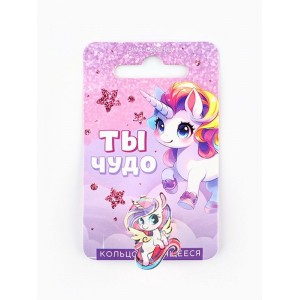 Кольцо детское "Ты чудо", единорог Кольцо детское "Ты чудо", единорог