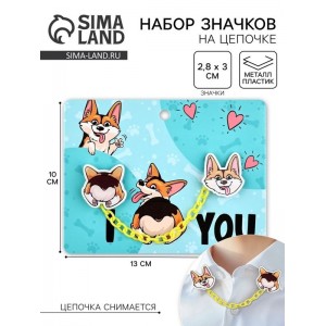 Набор значков на цепочке «Корги», 13×10 см