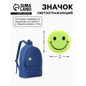 Светоотражающий значок «Смайл», d=3 см, жёлтый