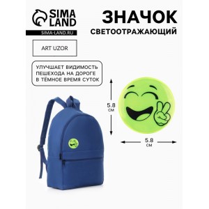 Светоотражающий значок «Всем мир», d=5.8 см, жёлтый Светоотражающий значок «Всем мир», d=5.8 см, жёлтый