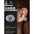Серьги каффы «Бублик», крупные стразы, белые, цвет серебристый