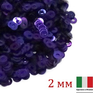 Пайетки Италия плоские 2 мм Viola metall. M15 (Виола металлик) 2 грамма